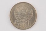 15 kopecks, 1944, USSR, 2.53 g, Ø 19 mm...