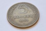 5 kopecks, 1951, USSR, 4.93 g, Ø 25 mm...