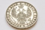 1 рубль, 1848 г., НI, СПБ, Российская империя, 20.65 г, Ø 36 мм, AU...