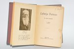 "Latvju dainas", 6 sējumi 8 grāmatās, составил Kr.Barons, 1922 г., Valtera un Rapas A/S apgāds, Рига...