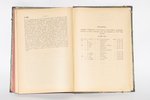 "Решенiя гражданскаго кассацiоннаго департамента правительствующаго сената", 1890 g., типография пра...