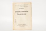 Н.Бухарин, "Программа Коммунистовъ", 1918 g., книгоиздательство "Коммунистъ", Maskava, 64 lpp....