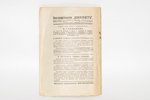 Н.Бухарин, "Программа Коммунистовъ", 1918 g., книгоиздательство "Коммунистъ", Maskava, 64 lpp....