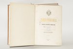 "Павловскъ", 1877, типографiя Втораго отделенiя собственной Его Императорского Величества Канцелярiи...