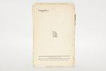 Р.Пельше, "Проблемы современного искусства", 1927 g., Московское театральное издательство, Maskava,...
