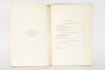 Р.Пельше, "Проблемы современного искусства", 1927 g., Московское театральное издательство, Maskava,...