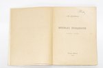 Юлий Айхенвальд, "Похвала праздности", 1922, книгоиздательство "Костры", Moscow, 155 pages...