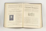 "Latvijas republika desmit pastāvēšanas gados", redakcija: Dr.phil. et cand.hist. Alfreds Bīlmanis,...