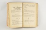 "Kareivja rokas grāmata", 1936, Militārās literatūras apgādes fonda izdevums, Riga, 384 pages...