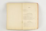"Kareivja rokas grāmata", 1936 g., Militārās literatūras apgādes fonda izdevums, Rīga, 384 lpp....
