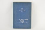 "Krasta artileijas pulks Daugavgrīva", 1938, Krasta artilerijas pulka izdevums, Riga, 270 pages...