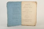 "Журналъ императорскаго человеколюбиваго общества", 1817, типография императорскаго воспитательнаго...
