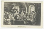 postcard, Makovskis, Wedding feast, beginning of 20th cent., 9x14 cm...
