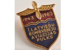 знак, 1-ый латвийский полк авиационных бомбардировщиков, Латвия, СССР, 1983 г., 32x22 мм...