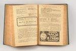 "Сибирскiй торгово-промышленный календарь на 1910 г.", 1910 g., издание М.П.Кедроливанскаго, Maskava...