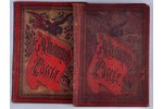 "Живописная Россiя", первая и вторая часть 7-го тома, 1900, т-во М. О. Вольфъ, St.Petersburg - Mosco...