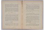 "Русская Летопись", книга третья, 1922 g., Русский Очаг, Parīze, 220 lpp....