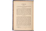 "Курсъ счетоводства", compiled by Р.Я.Вейцманъ, 1924, издание т-ва Гликсман, Riga, 352 pages...