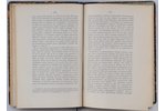 проф.В.К.Надлер, "Императоръ Александръ I", 1892 г., издание книгопродавца Н.Киммеля, Рига, 643 стр....