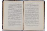 проф.В.К.Надлер, "Императоръ Александръ I", 1892, издание книгопродавца Н.Киммеля, Riga, 643 pages...