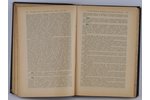 "Сводъ уставовъ о службе гражданской", том 3-ий, sakopojis А.Полянский, 1897 g., типо-литография т-в...
