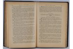 "Сводъ уставовъ о службе гражданской", том 3-ий, составил А.Полянский, 1897 г., типо-литография т-ва...