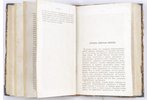 В.Вундта, "Душа человека и животныхъ", 1866, Н.Тиблен и комп., St. Petersburg, 551+20 pages...