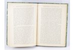 М.С.Корелин, "Важнейшiе моменты в исторiи средневекового папства", 1901 g., Брокгауз и Ефрон, Sanktp...