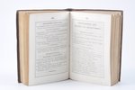 "Памятная книжка на 1864 годъ", 1864 g., Военная типография, Sanktpēterburga, 633 lpp., pielikumā ka...