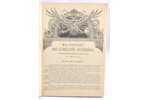 "Вь годину Великой Войны.", календарь на 1917 г., 1917, Копейка, St. Petersburg, 96 pages...