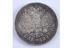 1 rublis, 1907 g., EB, Krievijas Impērija, 19.91 g, Ø 34 mm, patīna...