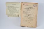 "Журналъ министерства юстиции", №6, июнь 1915, 1915, Министерство юстиции, St. Petersburg, a jubilee...