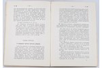 "Уставь о Векселяхь", Законь 27 мая 1902 г., sakopojis Проф. А.И.Каминк, 1928 g., изданiе Д. Гутмана...