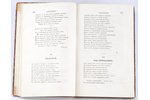 "Москвитянинъ", 20-ый том, часть II, № 4, 1841 g., 299-596,2 lpp....