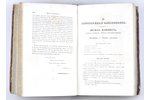 "Библiотека Для Чтения", журнал, Т-15, 1836 g., Издание Книгопродавца Смирдина, Sanktpēterburga, кни...