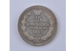 25 kopeikas, 1857 g., SPB, Krievijas Impērija, 5.15 g, Ø 24 mm...
