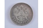 1 rublis, 1911 g., EB, Krievijas Impērija, 20.05 g, Ø 34 mm...
