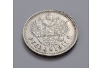 1 rublis, 1911 g., EB, Krievijas Impērija, 20.05 g, Ø 34 mm...