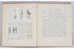 "Игрушка", ея исторiя и значенiе, 1912 g., изданiе т-ва И.Д. Сытина, Maskava, 245 lpp....