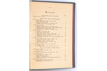 "Latvju Dainas", Kr. Barona kopojumā, 1922 г., издание акц. общества Валтерс и Рапа, Рига, I-997, II...