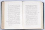 "Сочиненiя Ю.Ф.Самарина", Письма изь Риги и История Риги. Т-7, 1889 г., товарищество типографiи А.И....