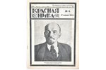"Красная Нива", журнал, №4, edited by А.В. Луначарского и Ю.М.Стеклова, 1924, Мосполиграф, Moscow, 1...