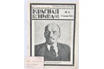 "Красная Нива", журнал, №4, edited by А.В. Луначарского и Ю.М.Стеклова, 1924, Мосполиграф, Moscow, 1...