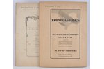 "Лукоморье", 2 шт., № 12-13, 14, edited by М.А.Суворинь, 1917, издание т-ва А.С.Суворина, St. Peters...