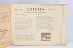 "Богема", 4.шт., поэзия, проза, критика № 1, 2, 3, 4,, edited by А.А.Зуев, 1915, типография С.Н.Чере...
