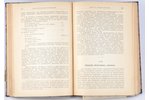 "Руководство къ устройству Русскихъ лесовъ", Издание третье, посмертно, составил А.Рудзкий, 1906 г.,...