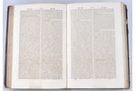 "Справочный Энцклопедическiй словаръ", Т-10, 1848 g., издание К.Крайя, Sanktpēterburga...