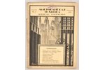 "Американская техника", vol. VI, № 2, 1929, Америк. акц. о-во. "Амторг", New York, 54 pages...