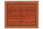 10 рублей, 1918 г., СССР...