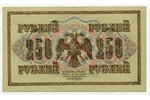 250 рублей, 1917 г., Российская империя...